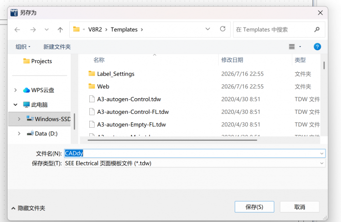 确认保存类型，进行项目图框的命名
