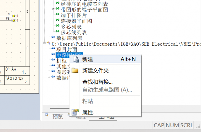 在电路图中新建项目图纸