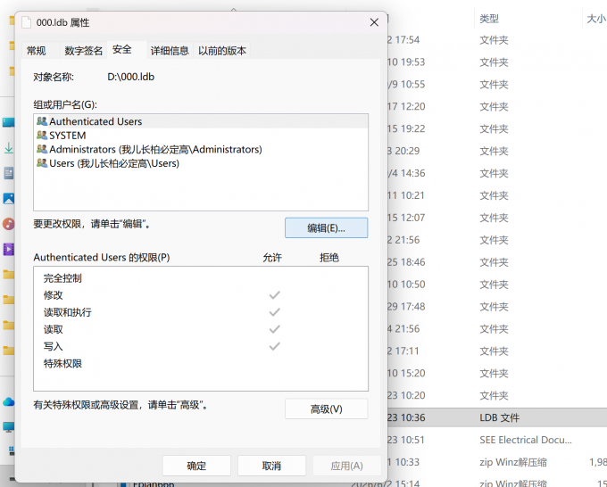 点击【安全】-【编辑】