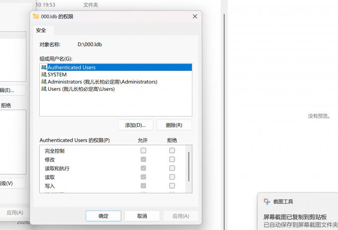 勾选权限，完成项目加密