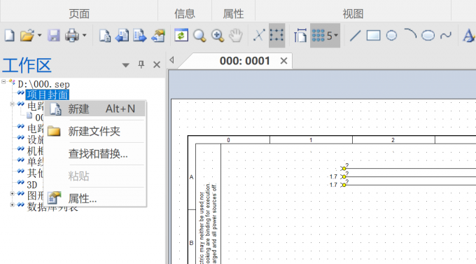 点击【项目封面】-【新建】