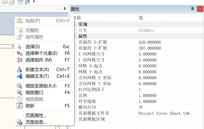 修改【页面属性】中的信息