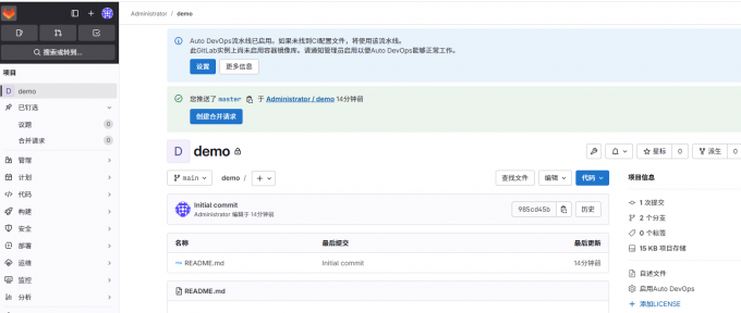 GitLab界面概览