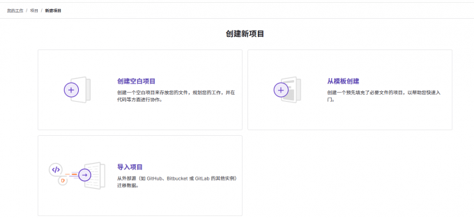 在GitLab中创建项目