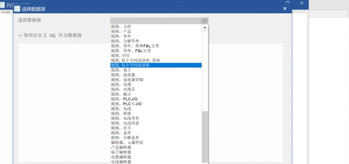 勾选【使用自定义SQL作为数据源】，选择合适数据