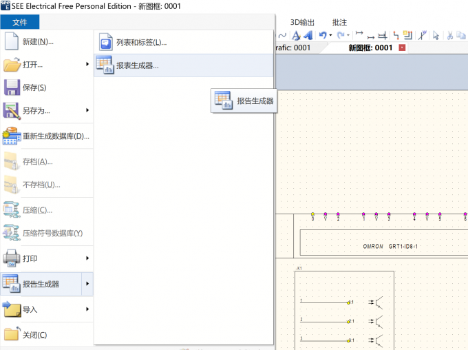 点击【文件】-【报告生成器】