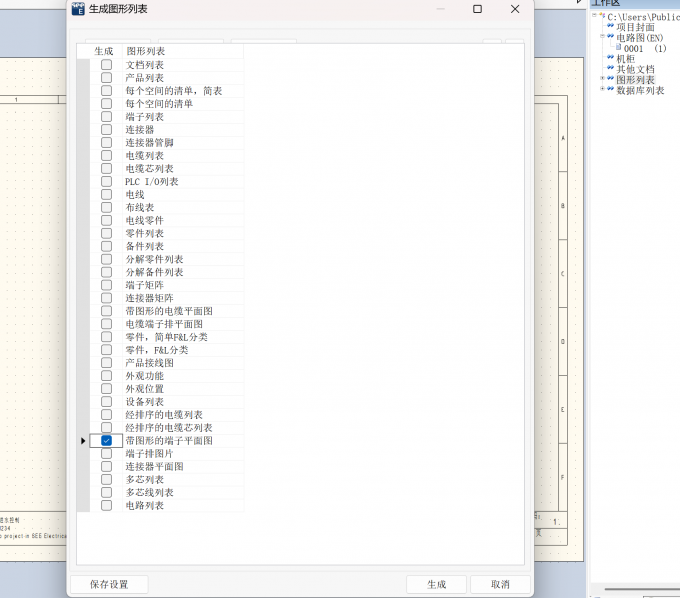 勾选【带图形的端子平面图】