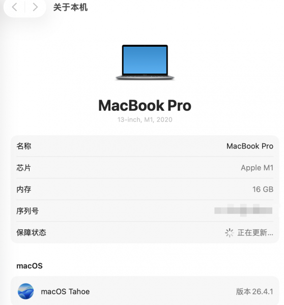 查看Mac配置信息