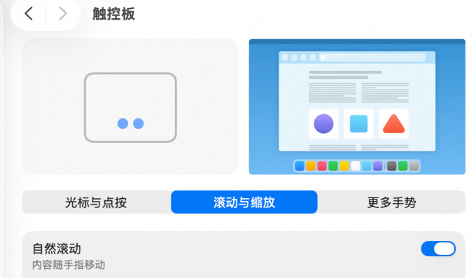 Mac设置了自然滚动
