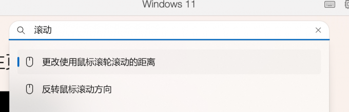 在Windows中修改鼠标滚轮滚动方向