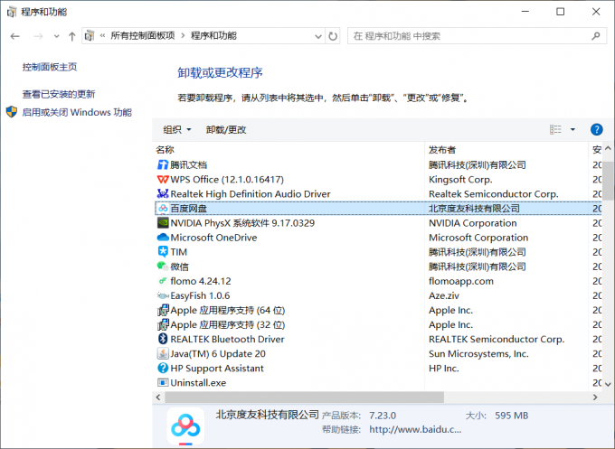 删除不常用软件