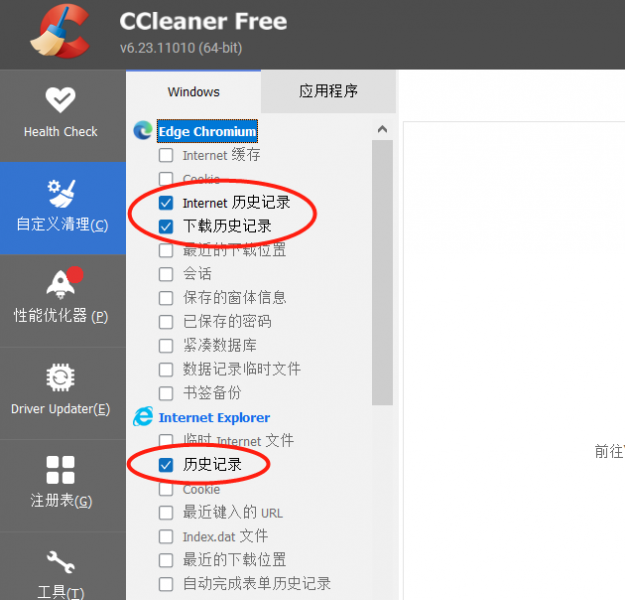 ccleaner清除历史记录