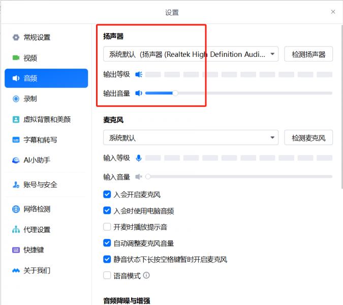 扬声器设置