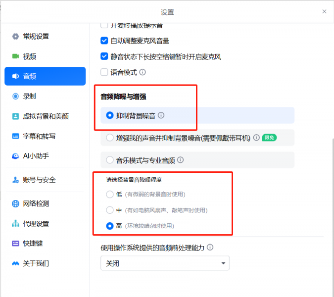 音频降噪设置