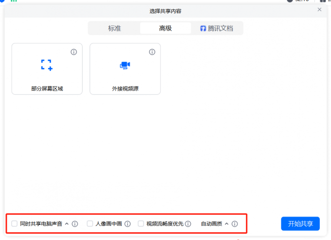 共享屏幕其他设置