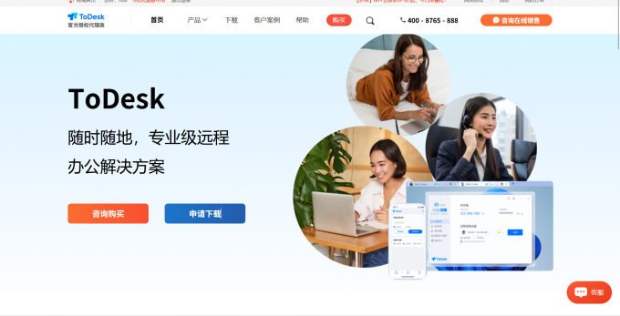Todesk中文网站
