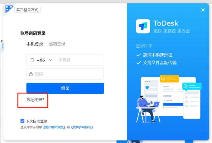 点击忘记密码