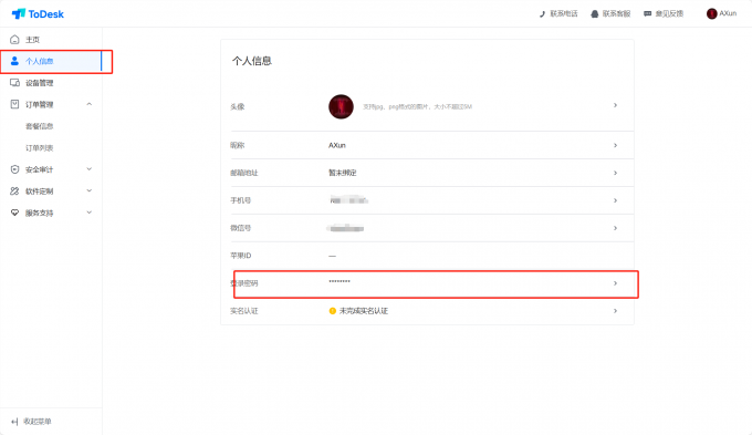 点击登录密码