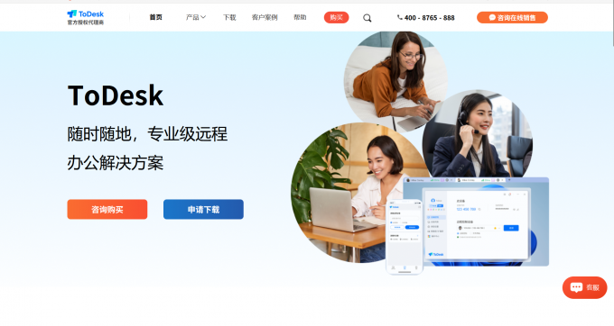 Todesk中文网站