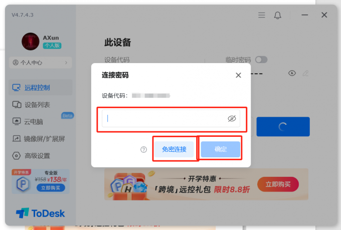 输入连接密码