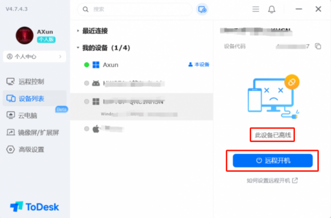 远程开机