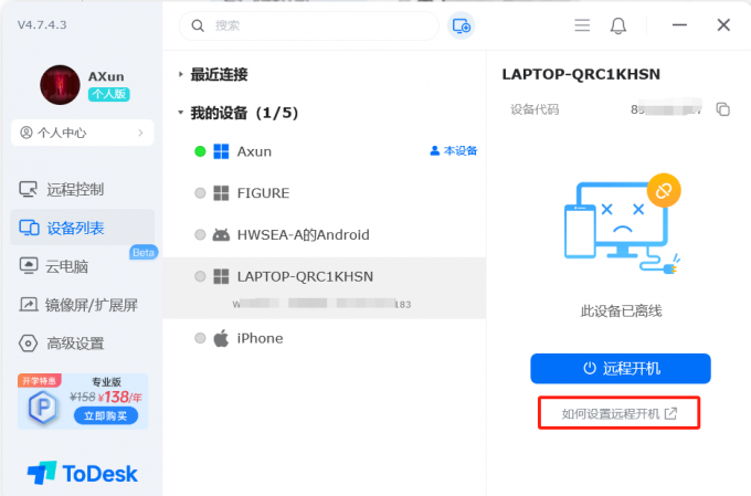设置远程开机