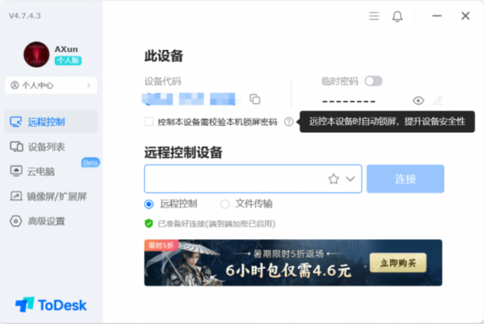 打开Todesk