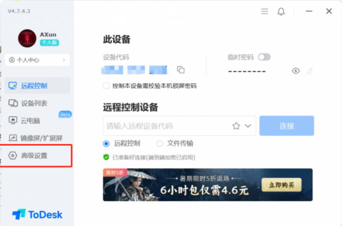 进入高级设置