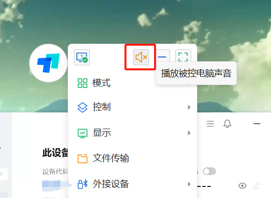 点击播放远程设备声音