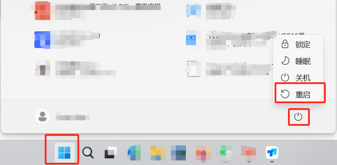 重启电脑