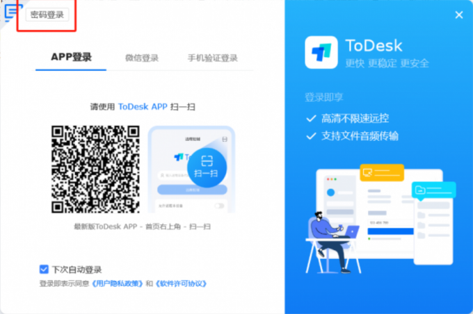 点击密码登录