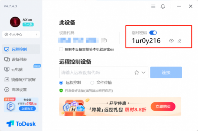 查看临时密码