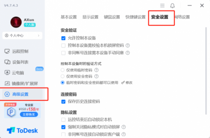 高级设置-安全设置