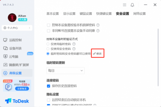 点击修改