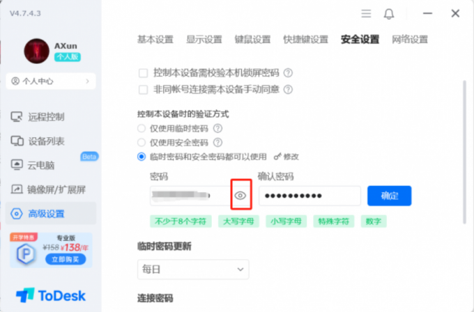显示密码
