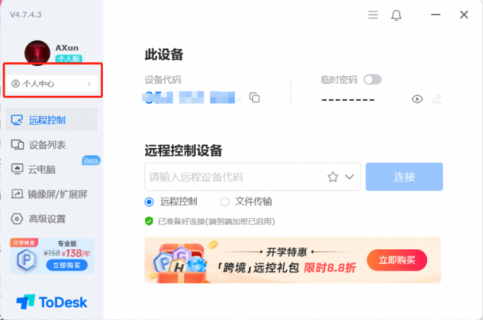 点击个人中心