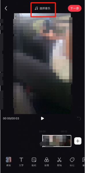 点击选择音乐
