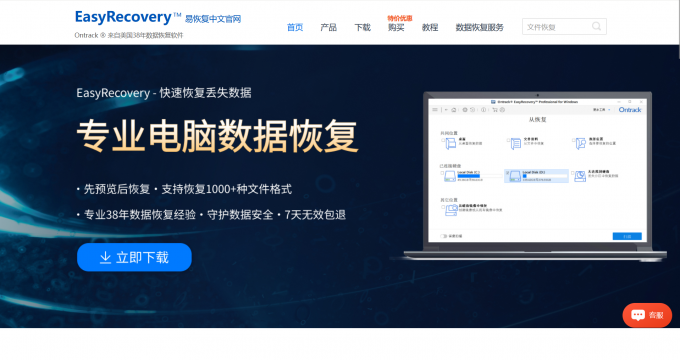 EasyRecovery易恢复中文官网