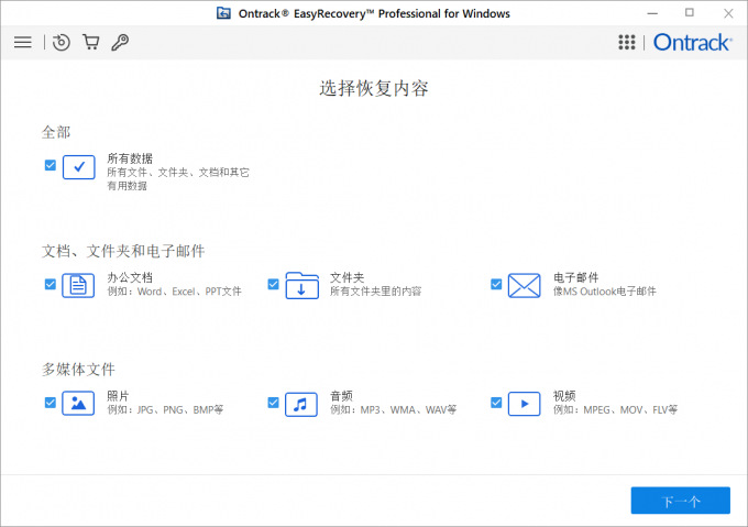 EasyRecovery操作界面