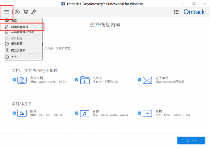 点击创建磁盘镜像