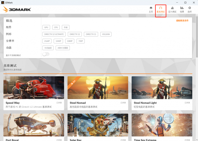 3DMark基准测试界面
