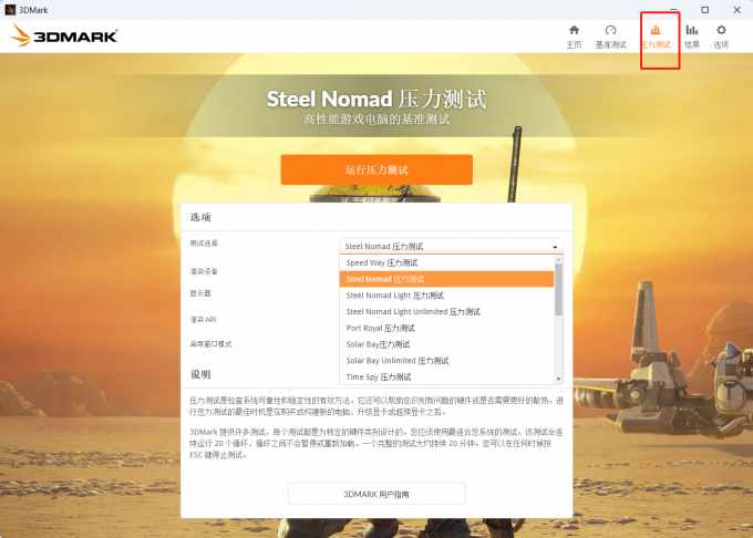 3DMark压力测试界面