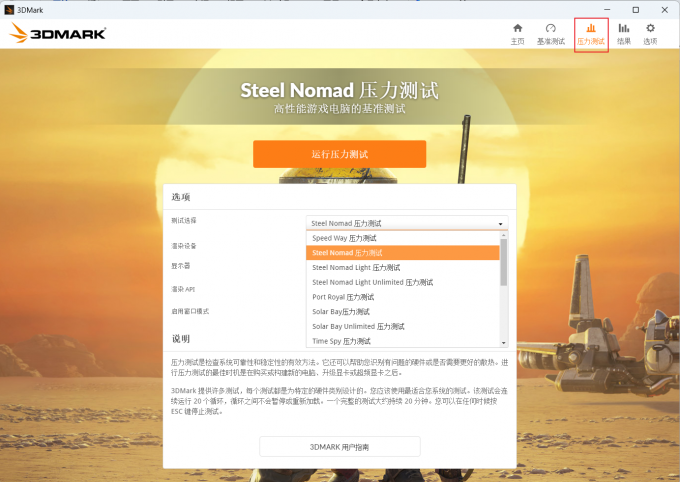 3DMark压力测试