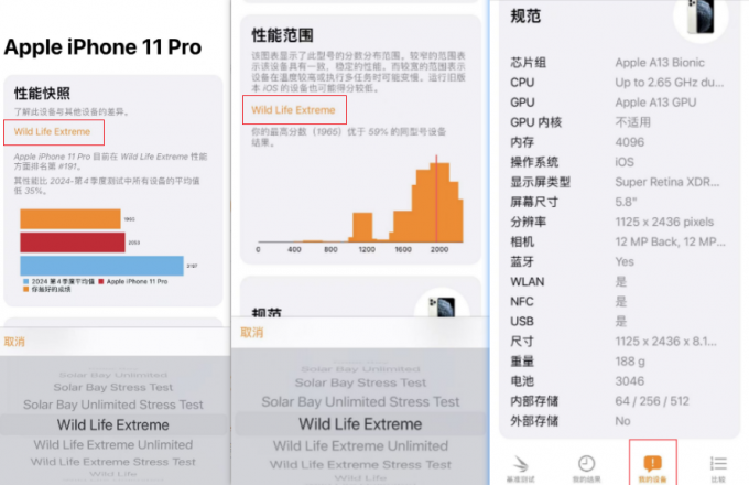 设备信息