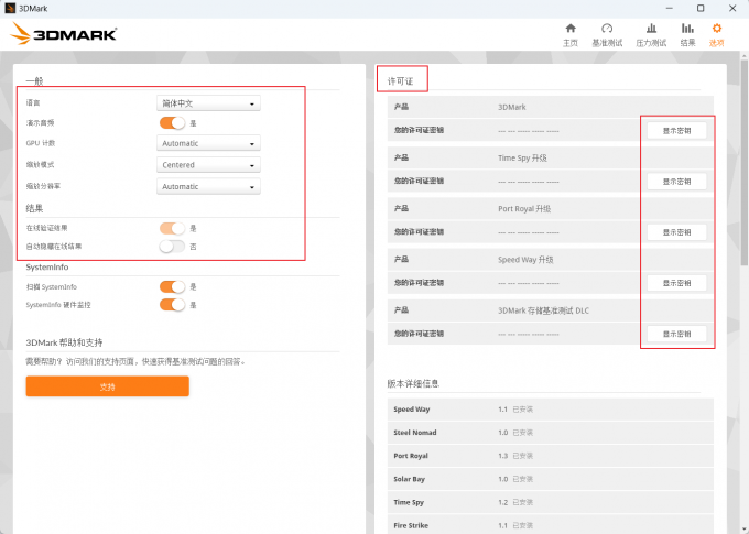 3DMark【选项】界面