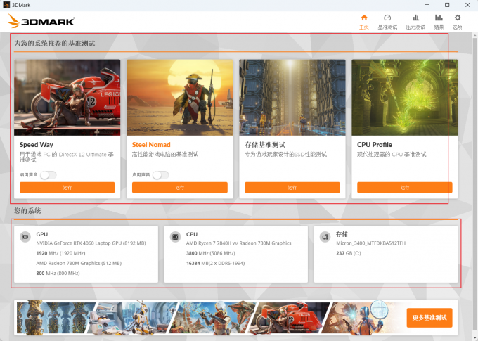 3DMark主页