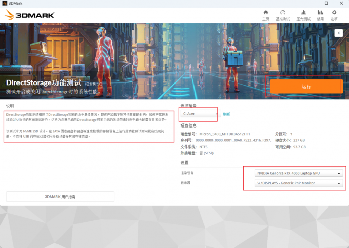 运行【DirectStorage功能测试】