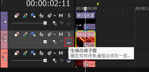 生成合成子级