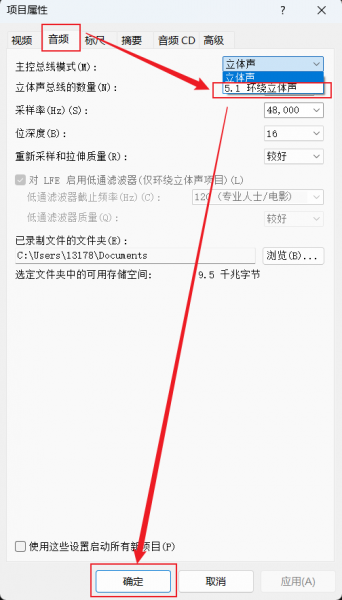 设置环绕声效果