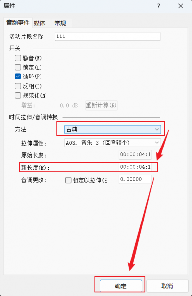 修改音频新长度参数